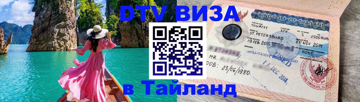 VISA в Тайланд для удалёнщиков Загреб 